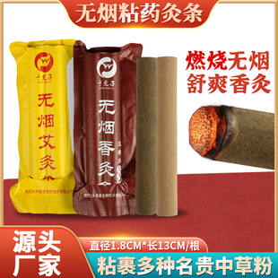 千宛子无烟艾条碳化黑色粘药艾炙条美容院养生馆加药香灸条艾草条