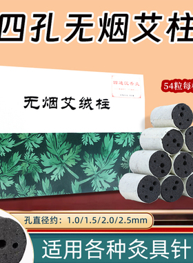 无烟艾绒柱碳化黑色艾灸柱陶瓷艾灸罐专用艾粒随身灸艾柱艾条家用