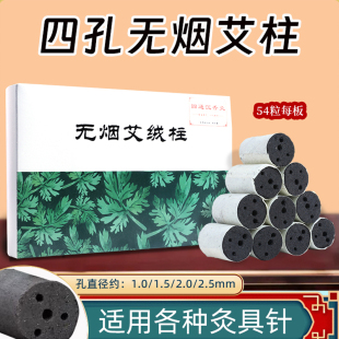 无烟艾绒柱碳化黑色艾灸柱陶瓷艾灸罐专用艾粒随身灸艾柱艾条家用