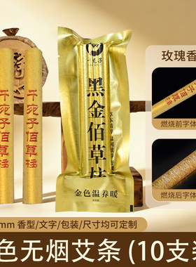 千宛子佰草柱加药无烟艾条