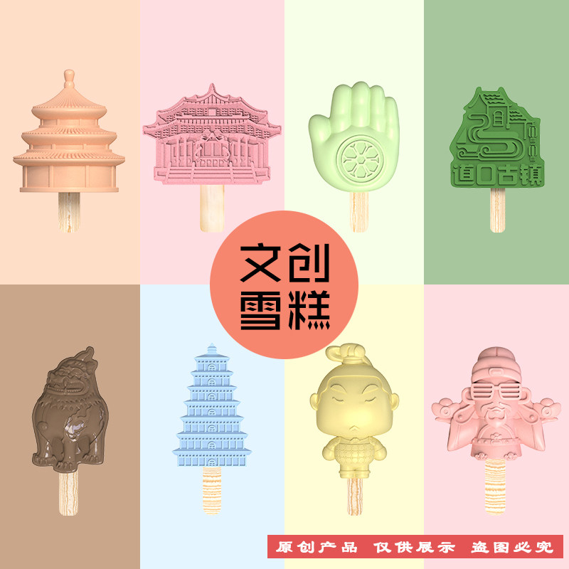 文创雪糕定制网红景区专用自制冰棒食品级硅胶设计加工一站式服务