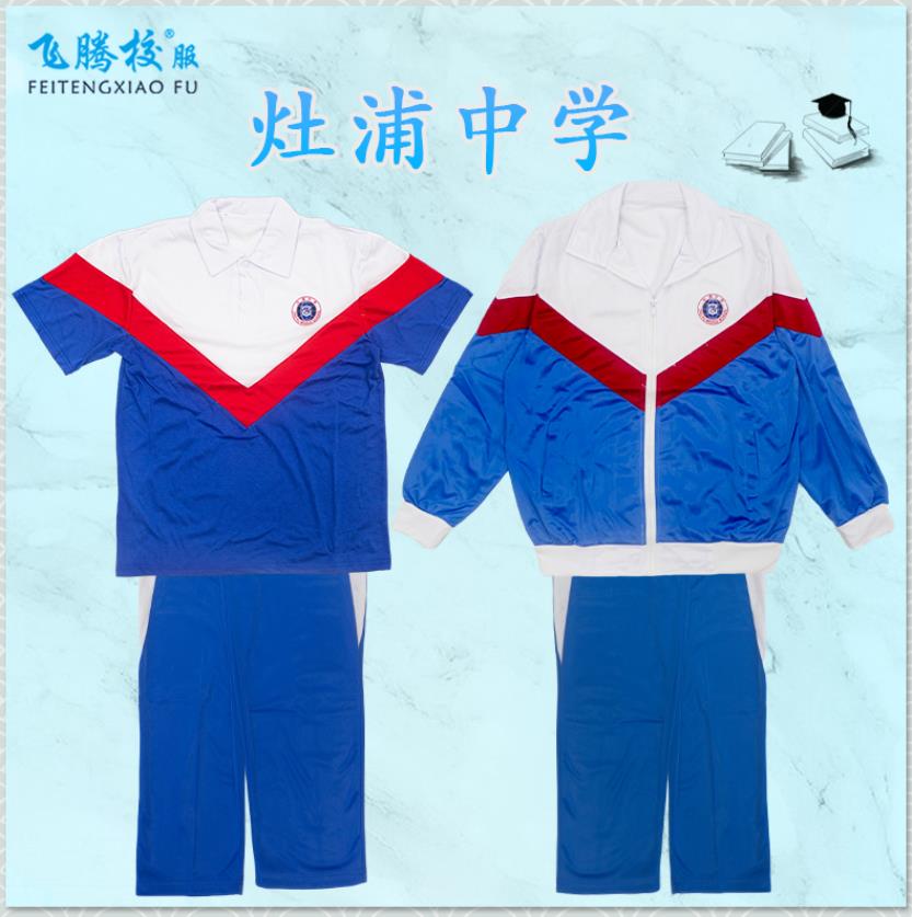 学校同款校服飞腾校实用优惠