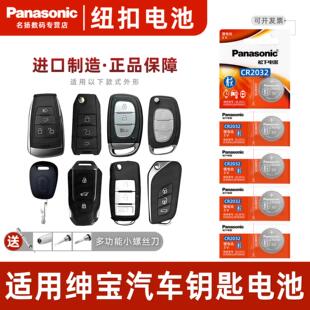绅宝x55 x25 d50 d70 x35遥控器汽车钥匙电池松下CR x65 适用北汽