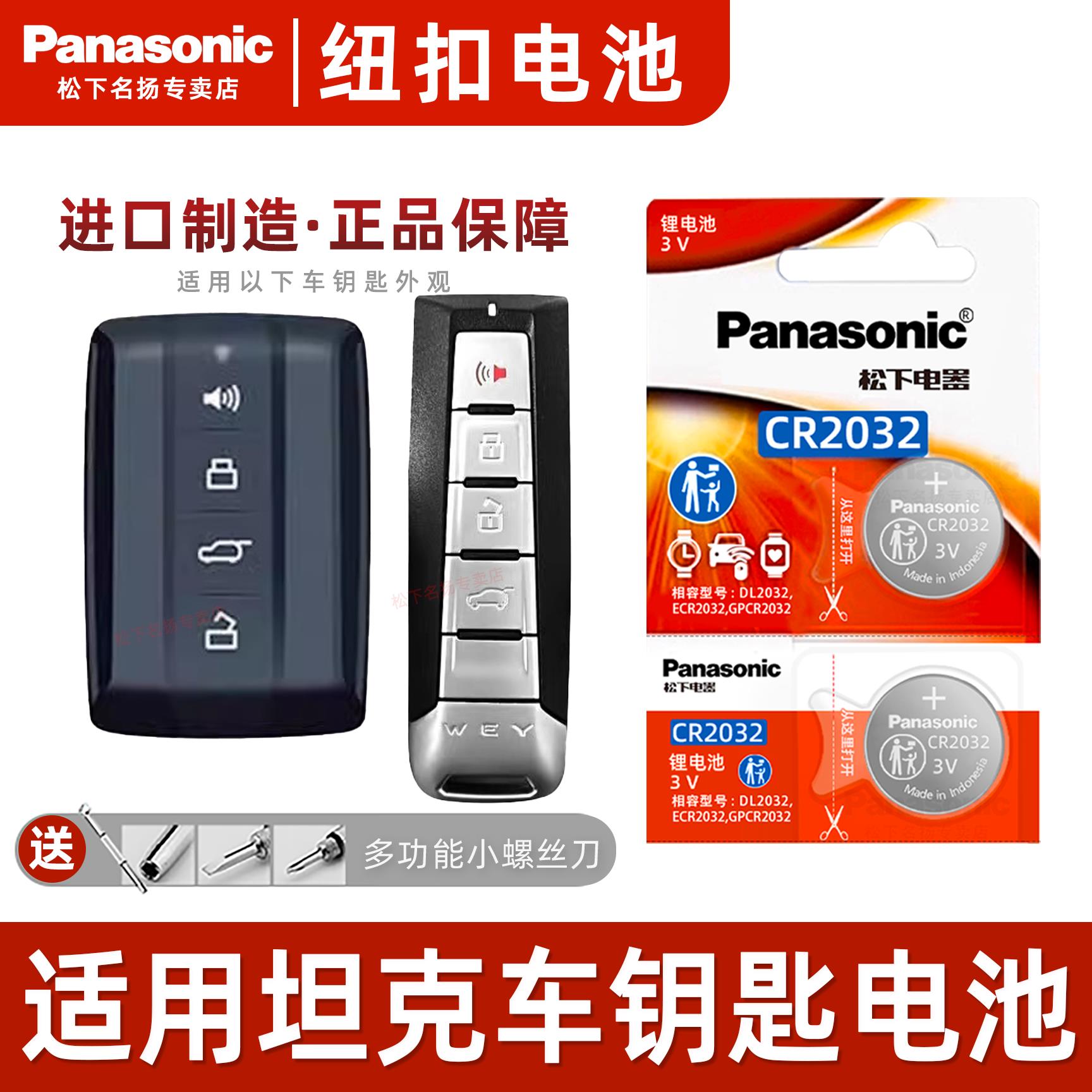 适用坦克300500汽车钥匙遥