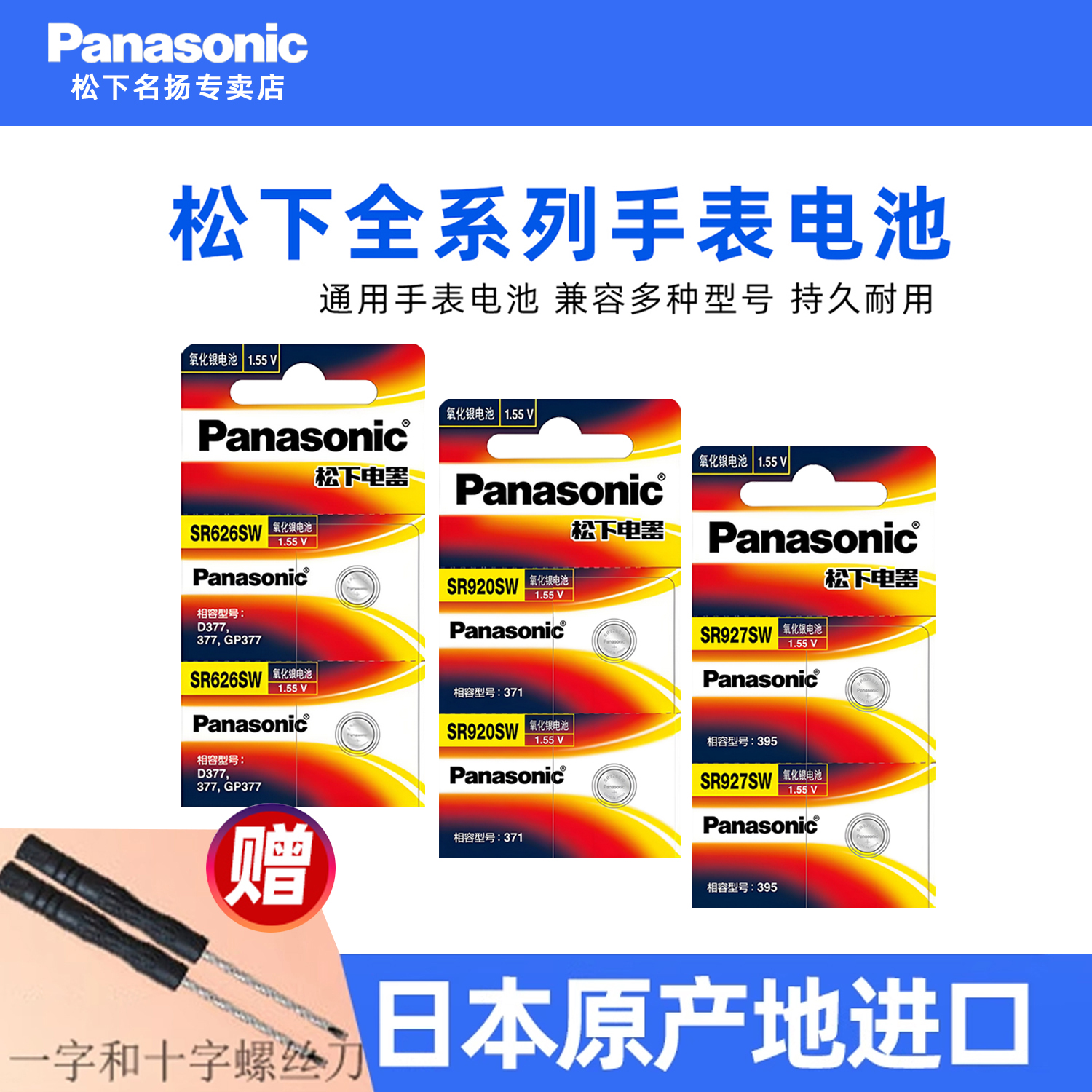 松下377手表电池SR927W
