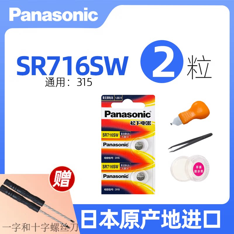 松下(Panasonic)进口SR716SW 氧化银手表电池315适用swatch斯沃琪