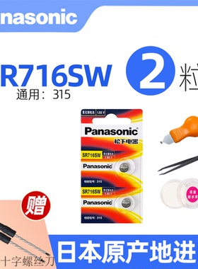 松下(Panasonic)进口SR716SW 氧化银手表电池315适用swatch斯沃琪