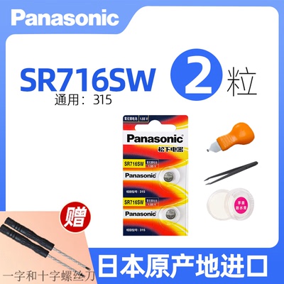 松下Pansoic进口SR716W