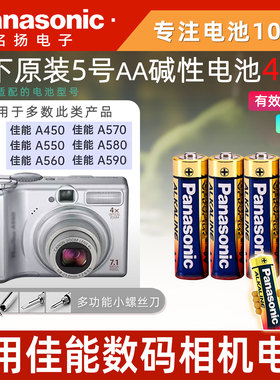 松下5号碱性五号电池AA适用于CCD数码相机复古佳能A450 A550 A560
