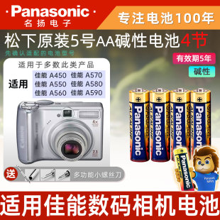 A560 A550 松下5号碱性五号电池AA适用于CCD数码 相机复古佳能A450