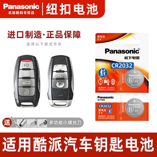 哈弗H6COUPE酷派汽车钥匙遥控器纽扣电池松下CR2032进口电子 适用