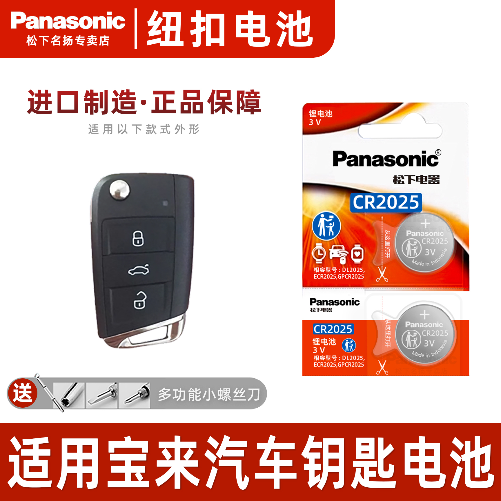 适用一汽大众宝来2321新