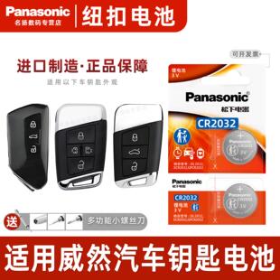 适用 202 大众威然汽车钥匙遥控器纽扣电池松下CR2032电子Viloran