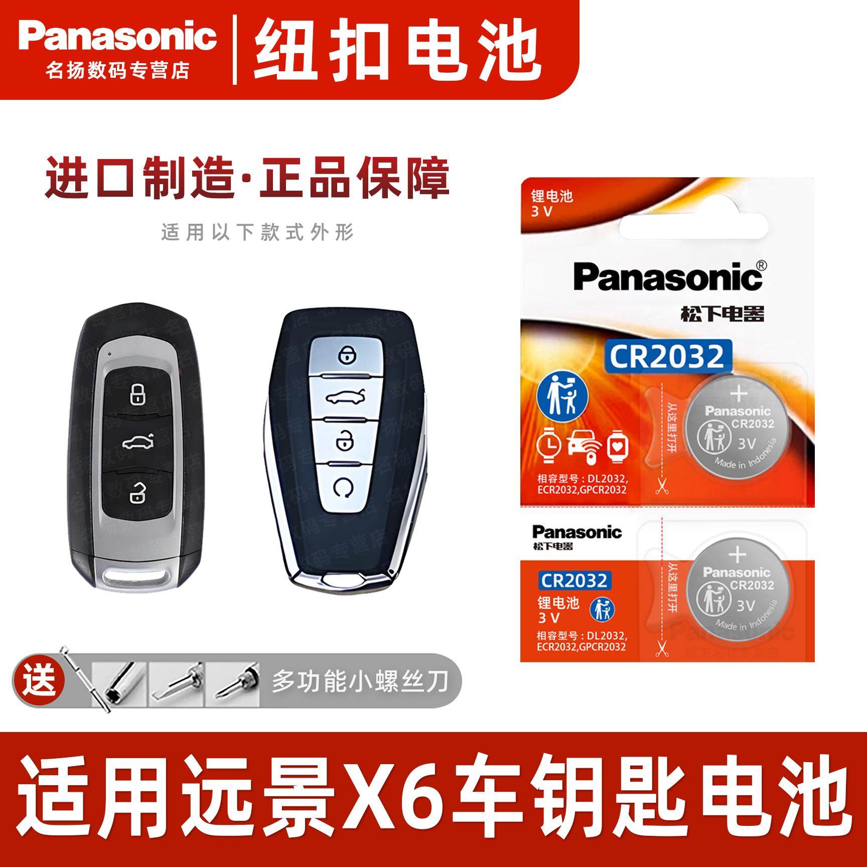 适用吉利远景X6钥匙电池pr