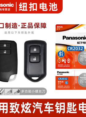 适用丰田新致炫YARiS L汽车钥匙电池松下CR2032原厂专用遥控器163
