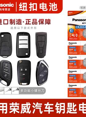 适用荣威rx3/5/8 350c 360 550s 750 e950 i6遥控器汽车钥匙电池