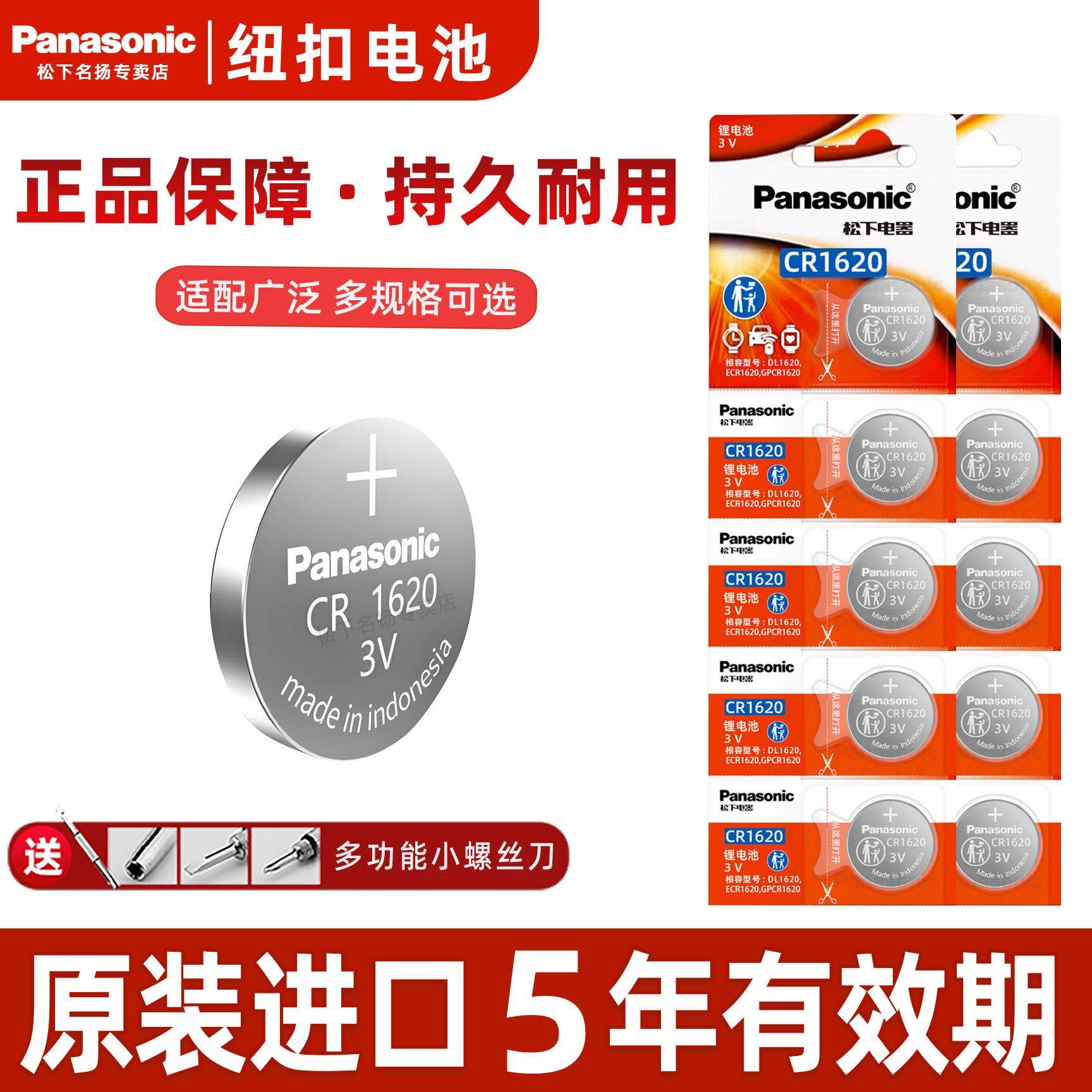 松下CR1620纽扣电池3V 10粒马自达3马6睿翼 东风标致 汽车钥匙遥