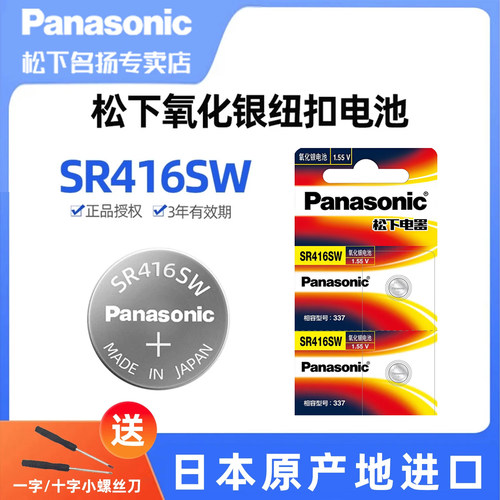 松下Pansoic进口SR416W33