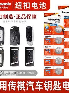 适用广汽传祺gs8 gs4 gs3 gs5 ga5 gs7 ga6 ga3遥控器汽车钥匙电