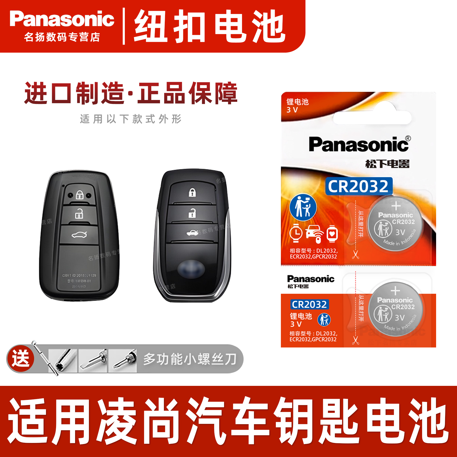 适用丰田凌尚汽车钥匙遥