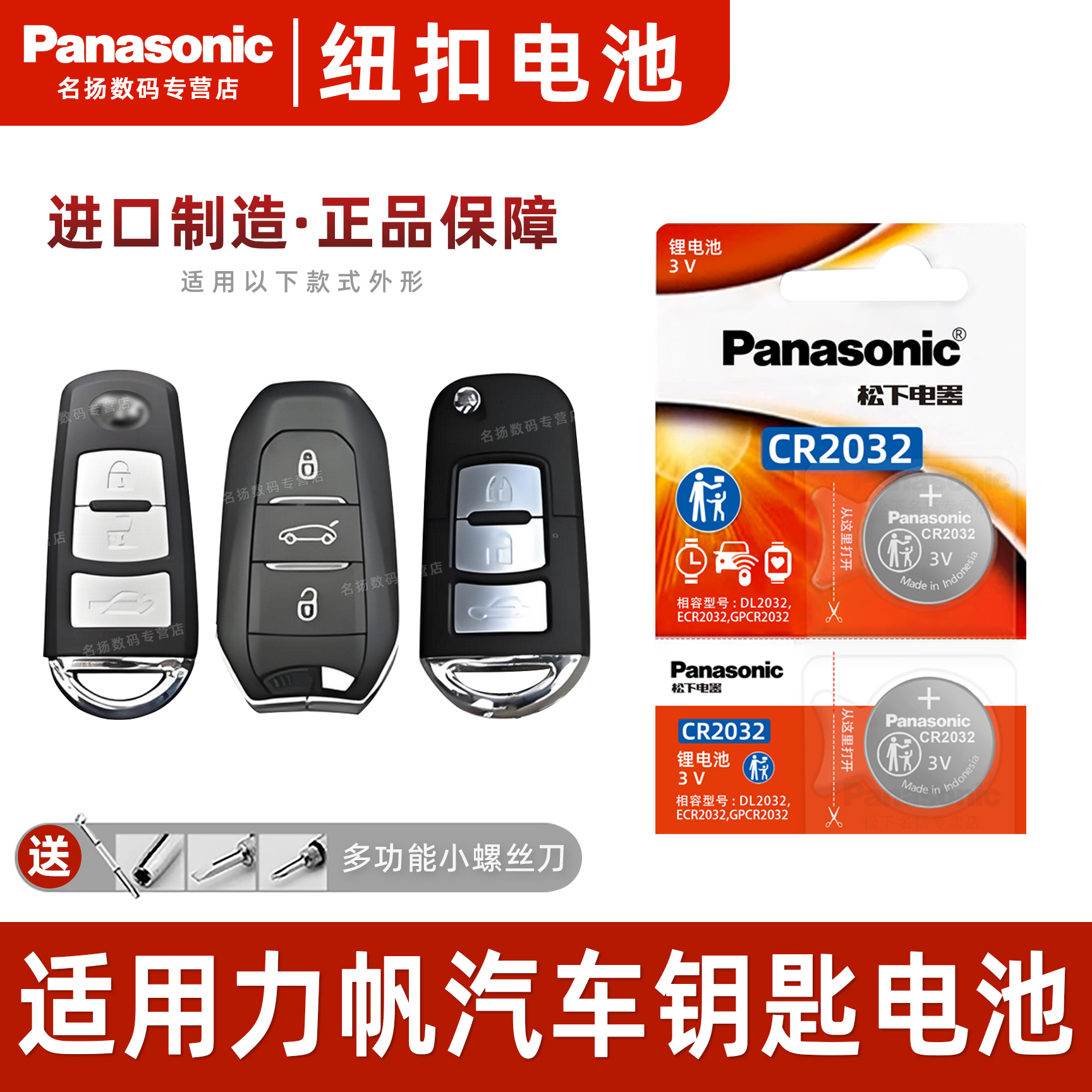 Pansoic适用于力帆50迈威