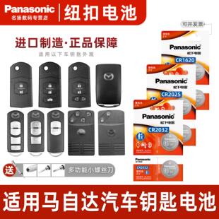 松下适用马自达CX 5星聘CX 7星辰CX30 MX5汽车钥匙电 4昂克塞拉CX