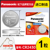 松下CR2430纽扣电池3V适用沃尔沃X60S60lS80lv60好太太晾衣架3v