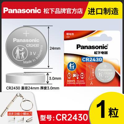 松下CR2430纽扣电池3V适用