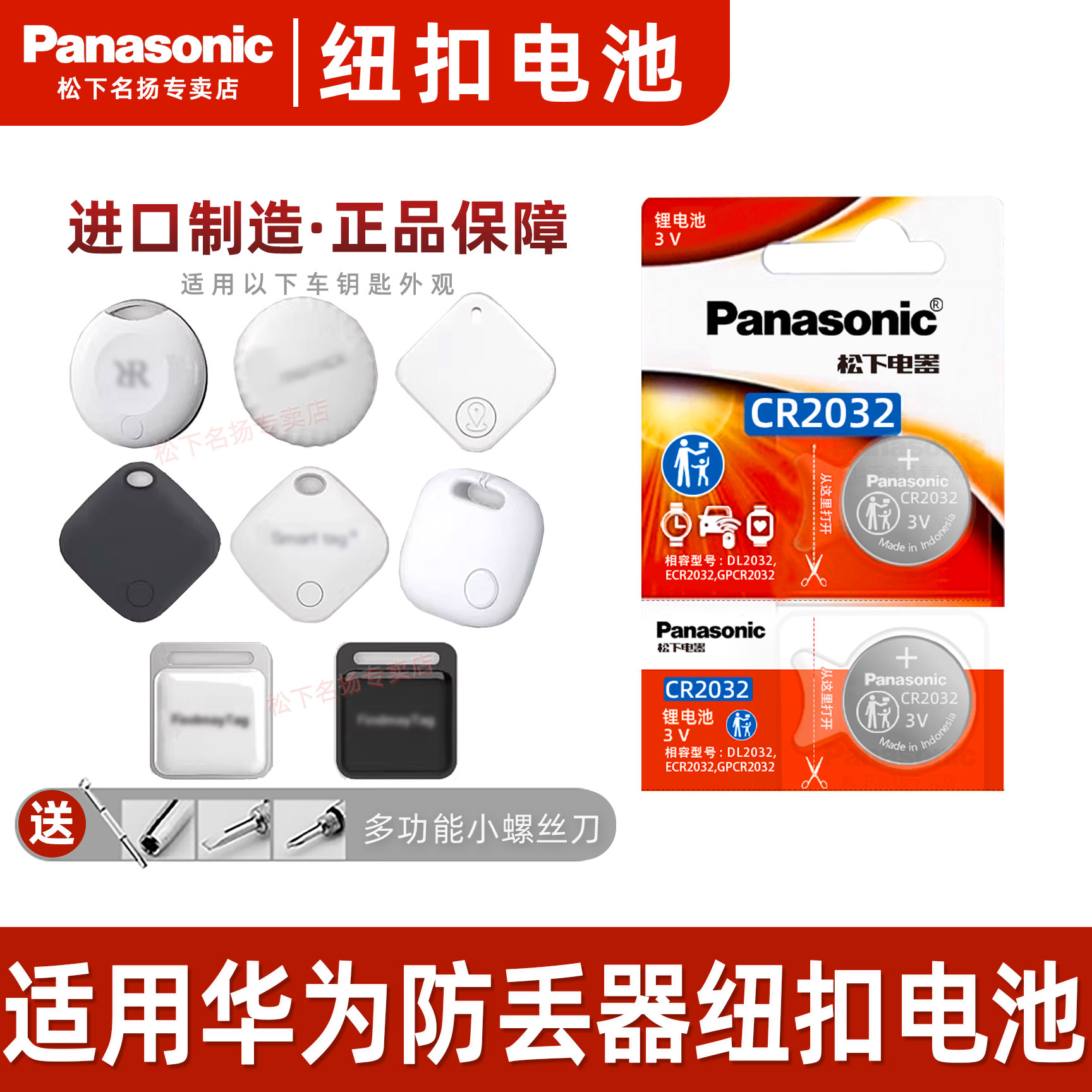 松下CR2032适用于华为huaw