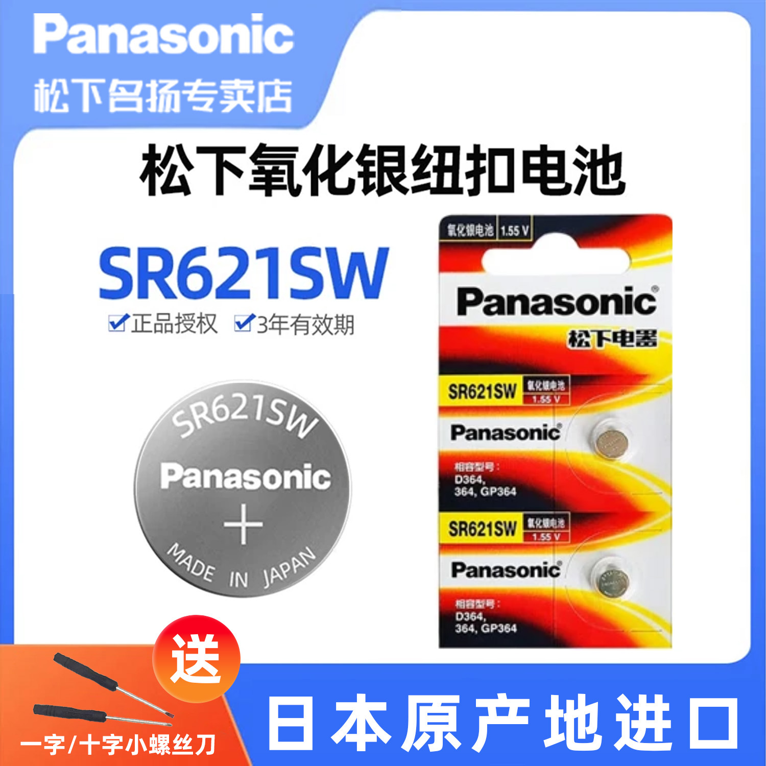 松下SR621W手表电池364适