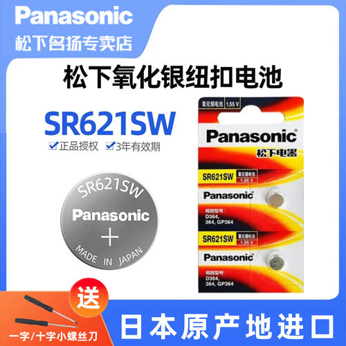 松下SR621W手表电池364适