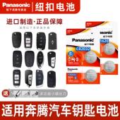 b30遥控器汽车钥匙电池 适用奔腾x80 松下纽扣电 x40 b90 b70 b50