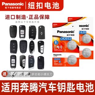 b70 b30遥控器汽车钥匙电池 b50 b90 松下纽扣电 x40 适用奔腾x80