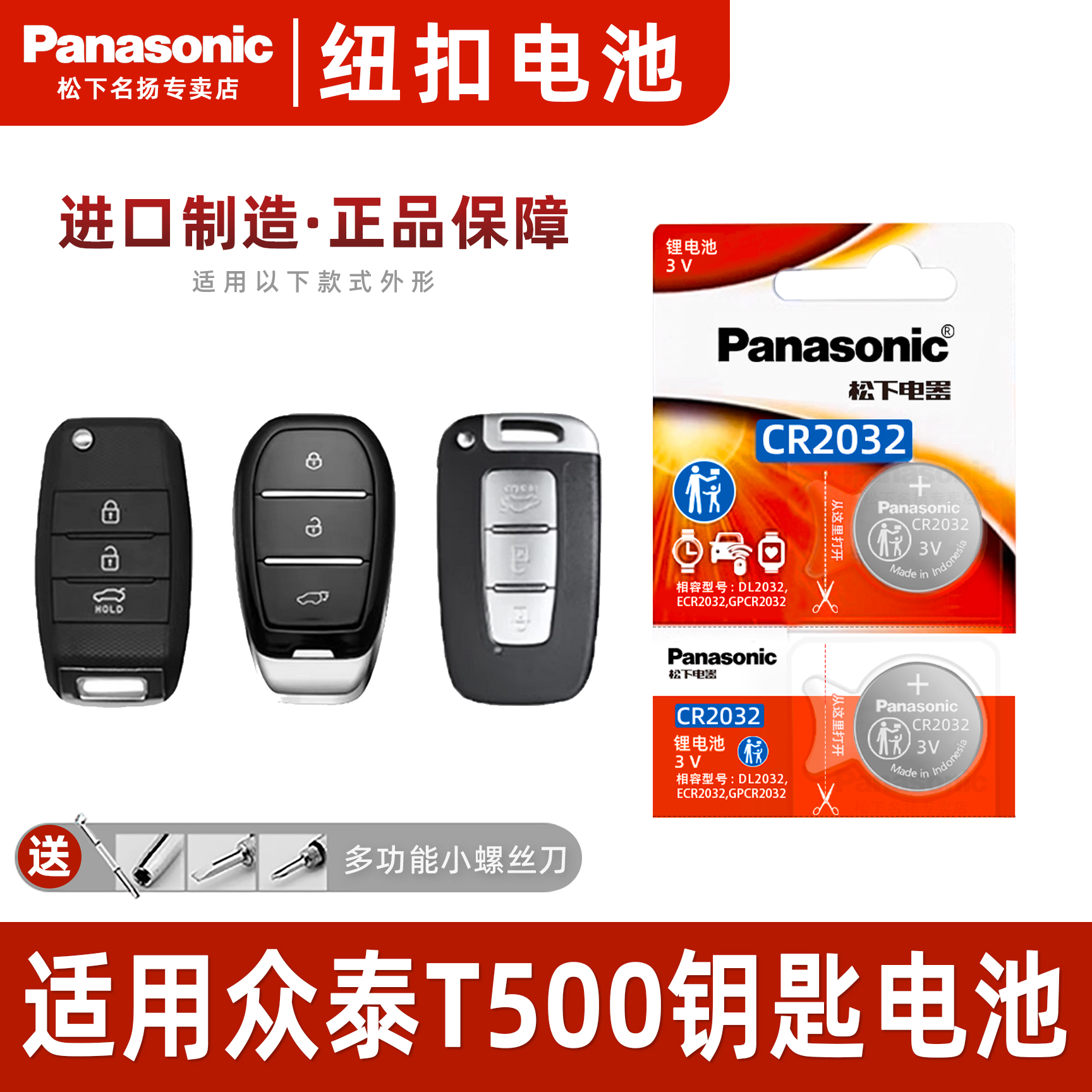 Pansoic适用众泰T500汽车