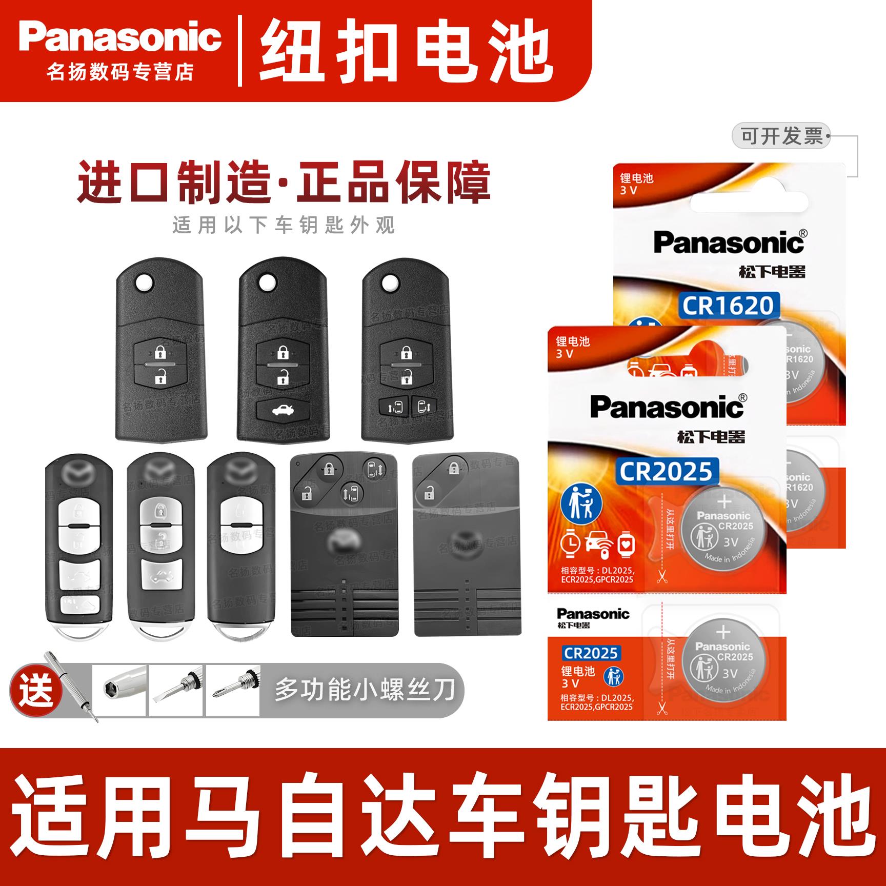 松下CR16202025适用马自