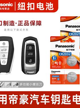适用于帝豪 吉利新帝豪钥匙电池GS GL EC7 RS汽车遥控器CR2025原