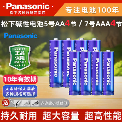 松下(Panasonic)5号7号电池碱性进口玩具智能密码指纹门锁空调电