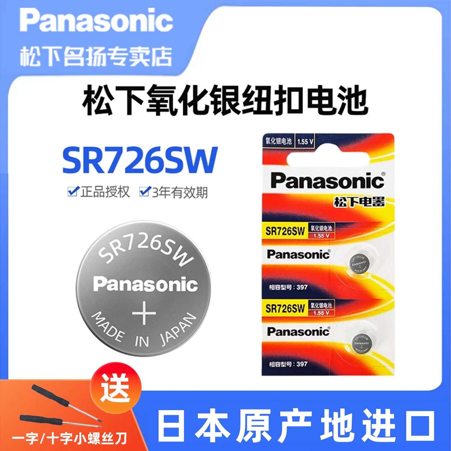 松下Pansoic进口SR726W氧