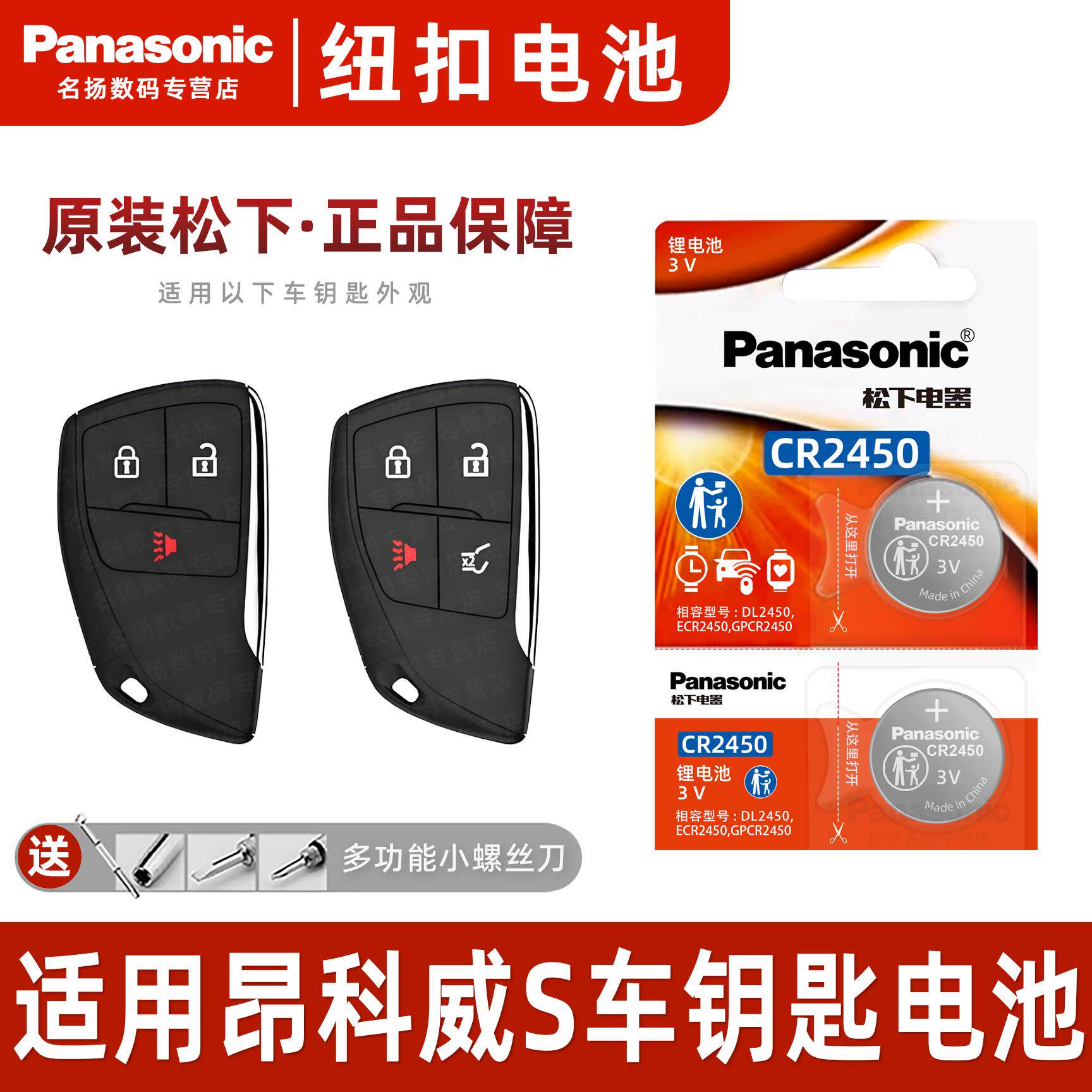 松下CR2450适用 别克昂科威S汽车钥匙遥控器纽扣电池松下电子2022