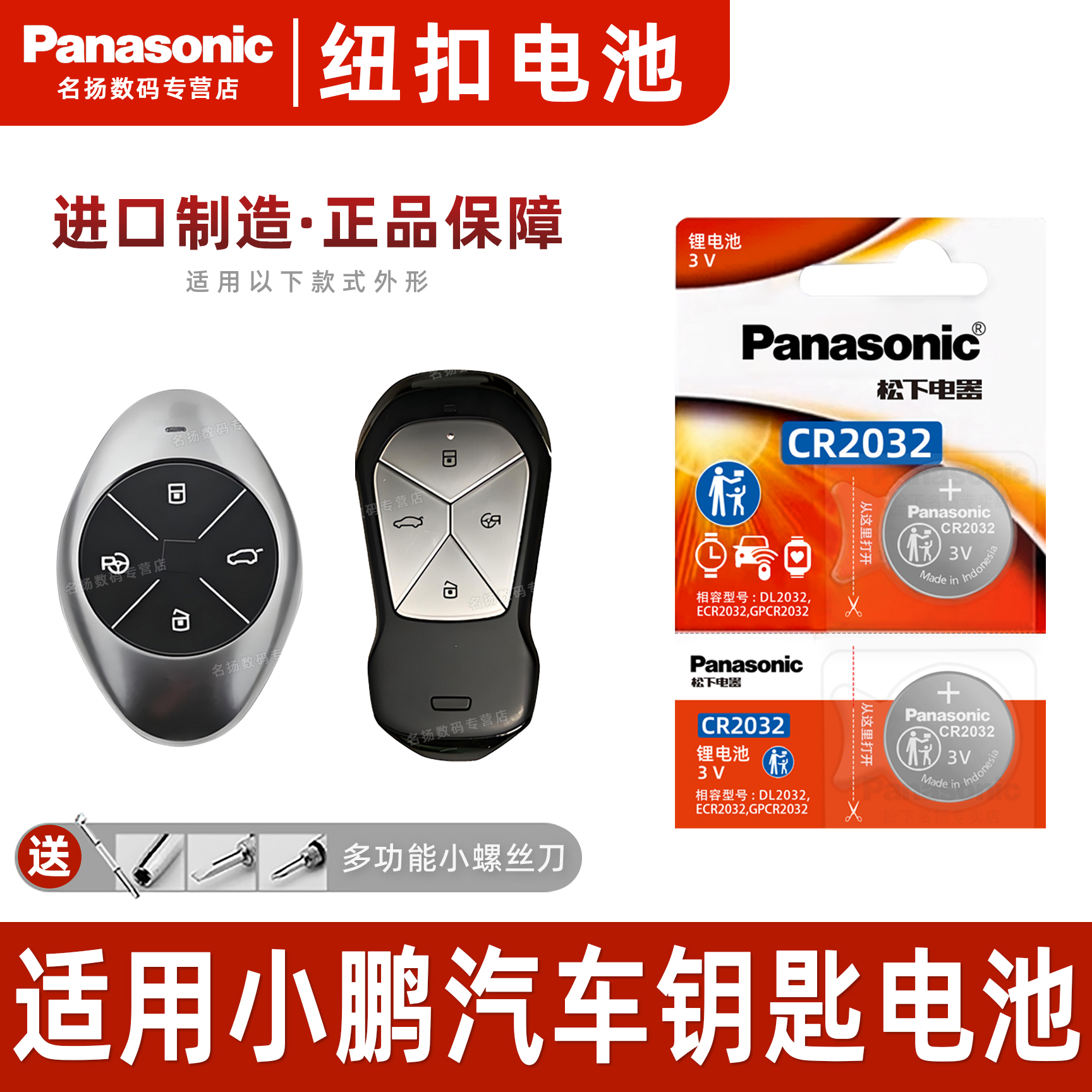Pansoic适用于小鹏汽车钥