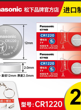 松下CR1220纽扣电池适用单反千里马雅绅特卡西欧dw手表体温计