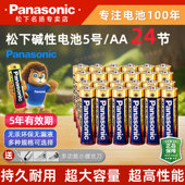松下电池 5号24粒装 碱性AA干电池家用遥控器儿童玩具五号电池汽车