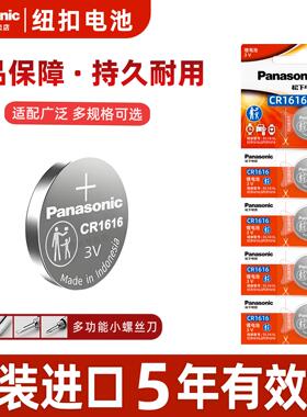 松下cr1616纽扣适用广本田雅阁七代八代锋范飞度长城M1/2/3/4老别