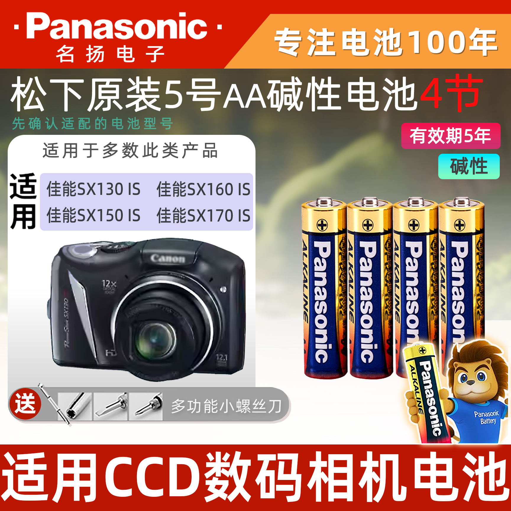 松下5号碱性五电池A适用