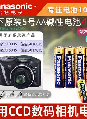 松下5号碱性五号电池AA适用于CCD数码相机复古佳能SX130 SX150 SX