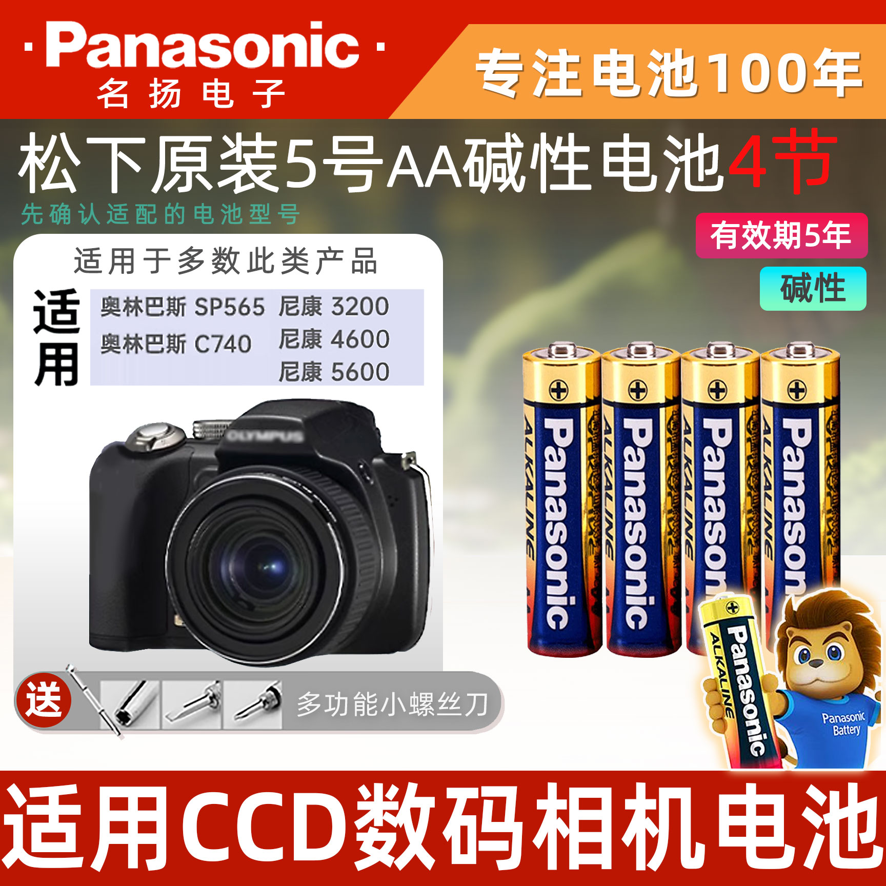 松下5号碱性五电池A适用