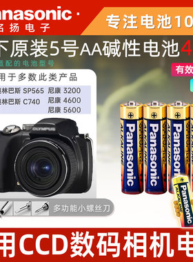 松下5号碱性五号电池AA适用于CCD数码相机复古奥林巴斯SP565 C740