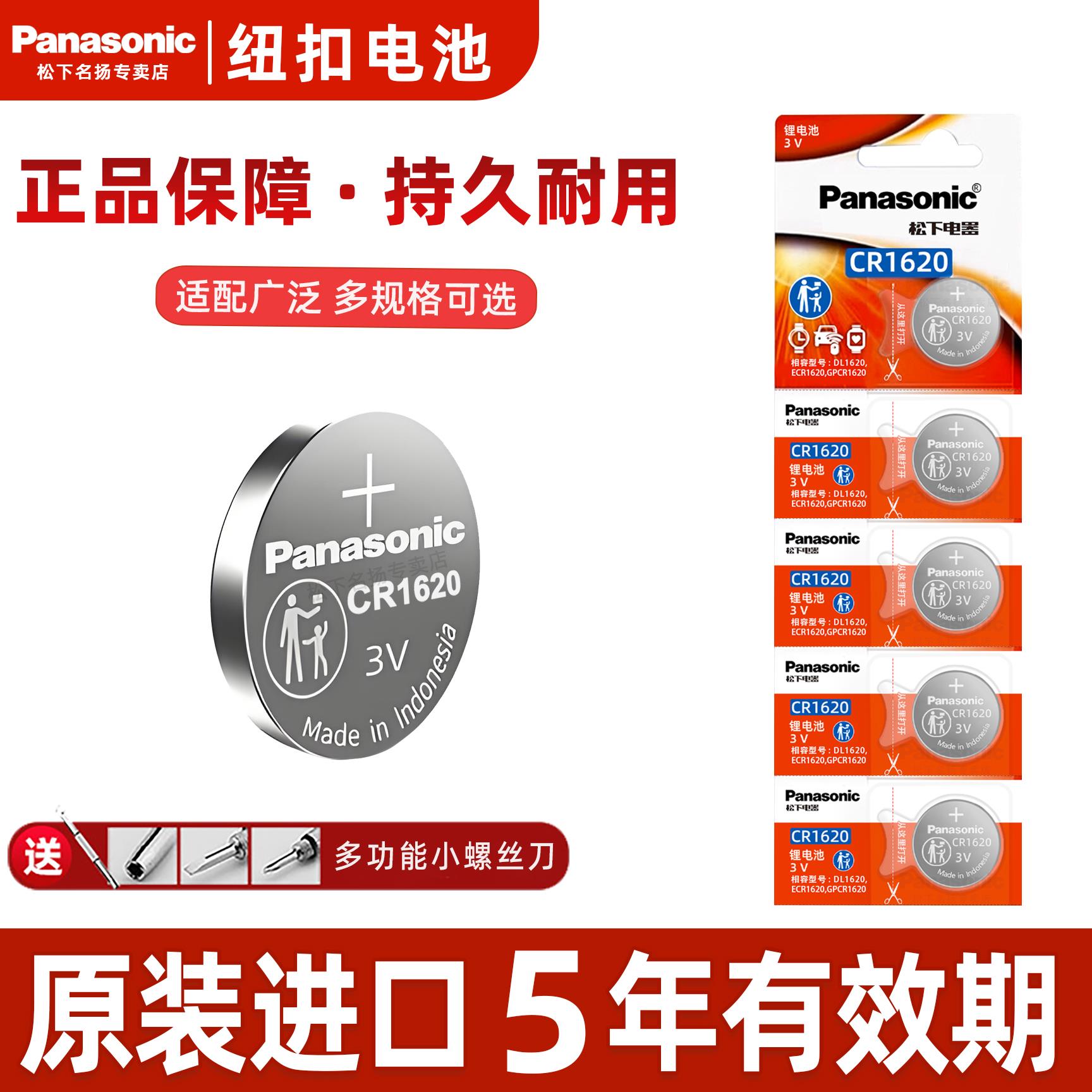 松下CR1620纽扣电池3V5粒