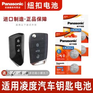 21老款 19上海20大众23凌渡L28 18新22 松下CR2025适用大众凌度17款