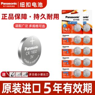 松下CR1632纽扣电池10粒3V适用比亚迪S6丰田凯美瑞RAV4汽车钥匙遥